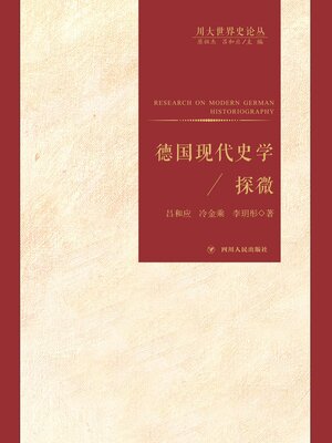 cover image of 德国现代史学探微
